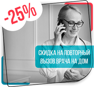 Повторный вызов врача на дом